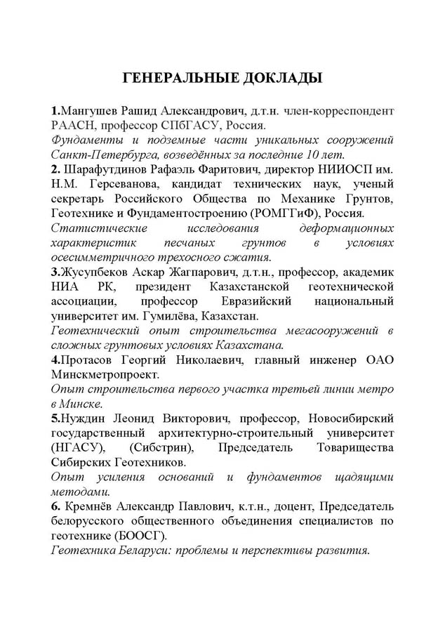 3_ГЕОТЕХНИКА_Белоруси.jpg (120 KB)