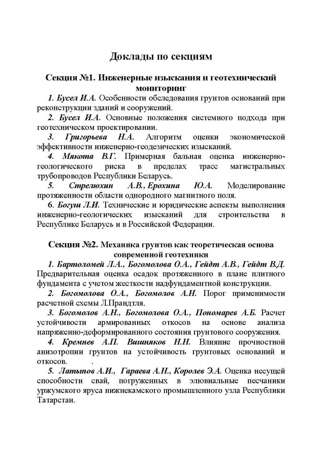 4_ГЕОТЕХНИКА_Белоруси.jpg (115 KB)