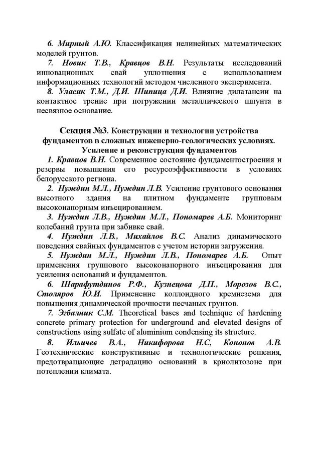 5_ГЕОТЕХНИКА_Белоруси.jpg (124 KB)