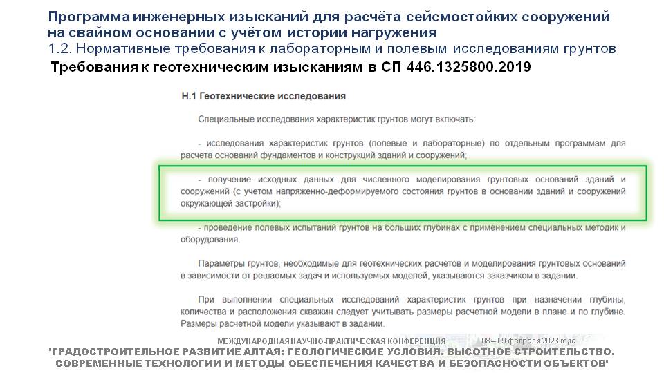 12_Dokl_VSM&LVN_Barnaul_2023.JPG (82 KB)