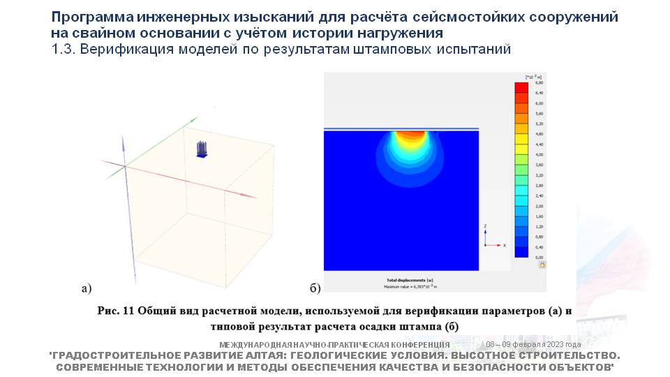 13_Dokl_VSM&LVN_Barnaul_2023.JPG (55 KB)