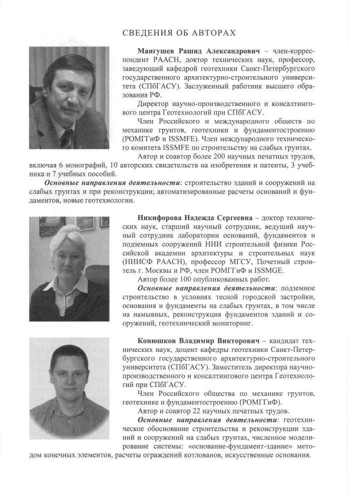 Проектирование и устройство подземных сооружений в открытых котлованах