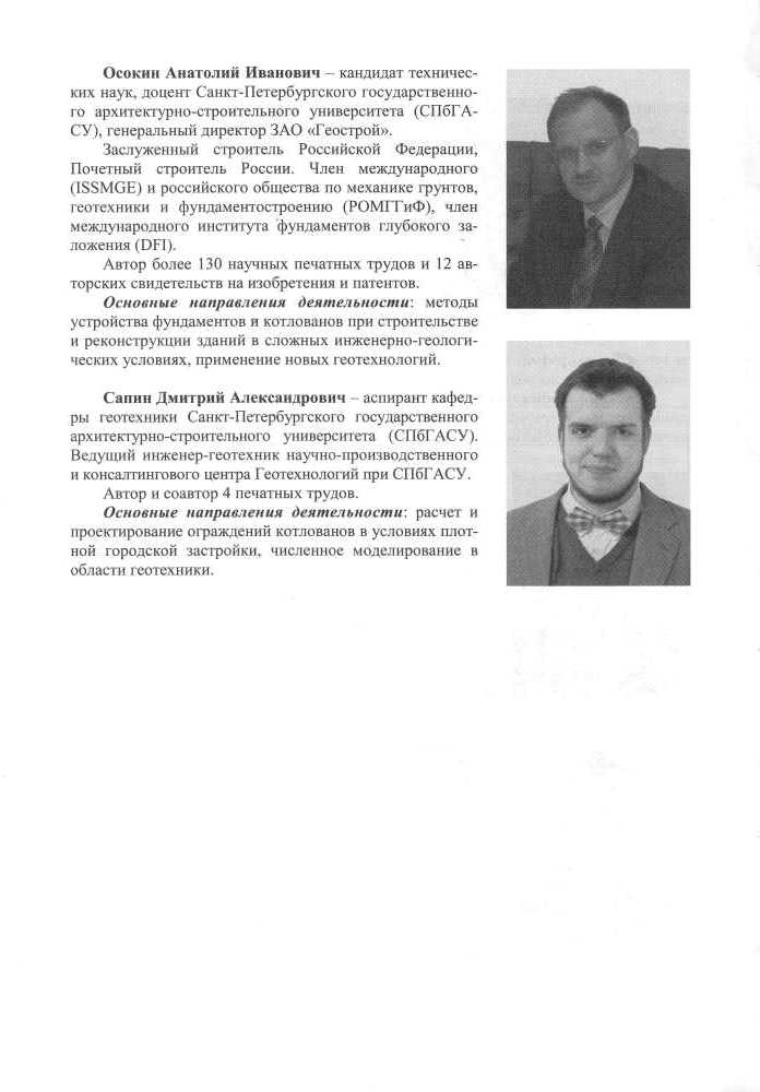 Проектирование и устройство подземных сооружений в открытых котлованах