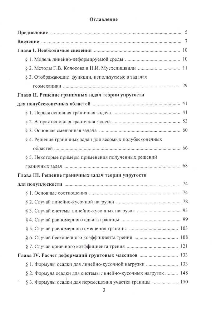 Богомолов АН, Ушаков АН. «Методы теории функций комплексного переменного в задачах геомеханики»