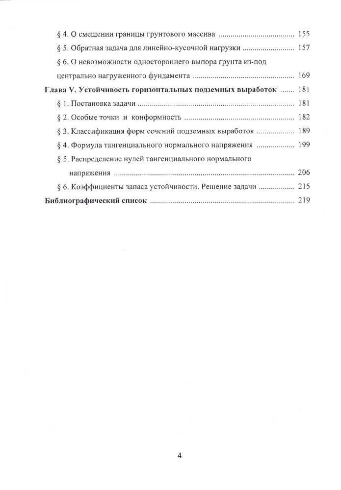 Богомолов АН, Ушаков АН. «Методы теории функций комплексного переменного в задачах геомеханики»