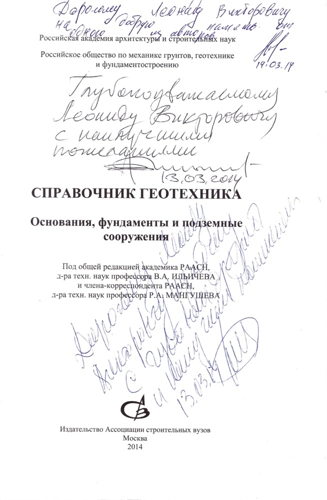Справочник геотехника