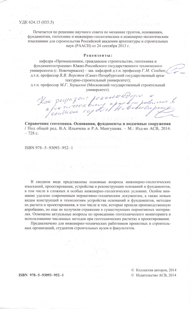 Справочник геотехника