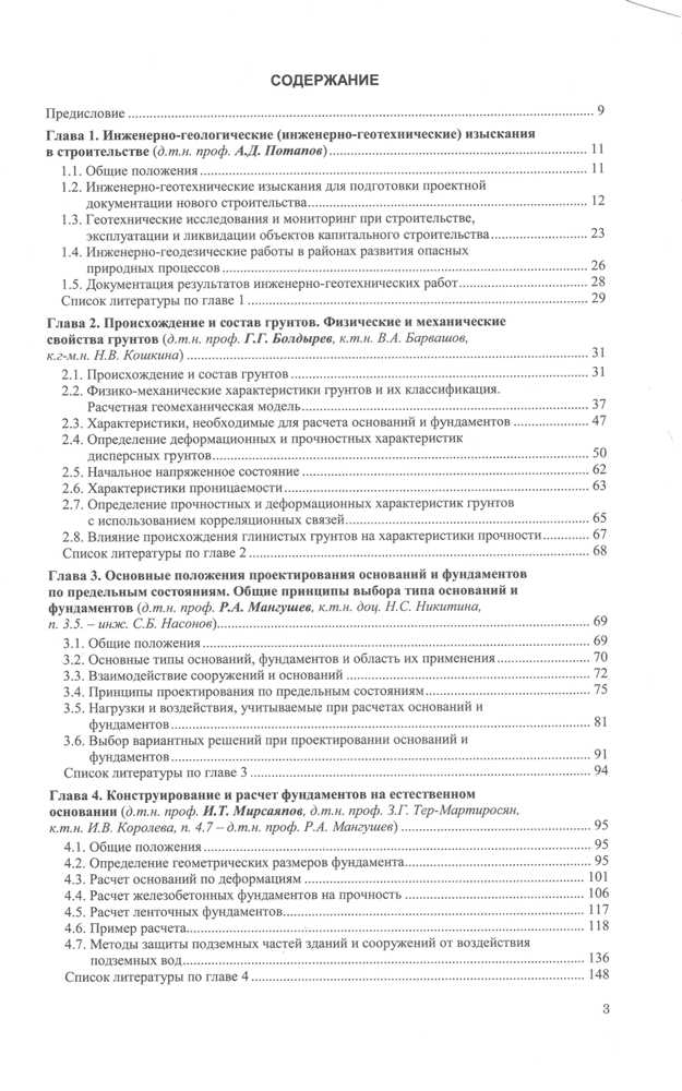 Справочник геотехника