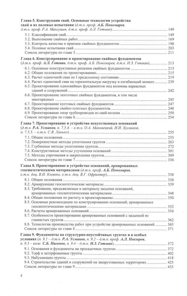 Справочник геотехника