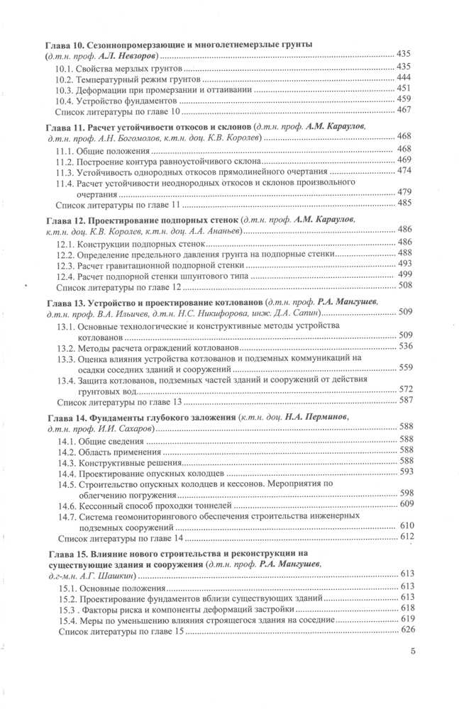 Справочник геотехника