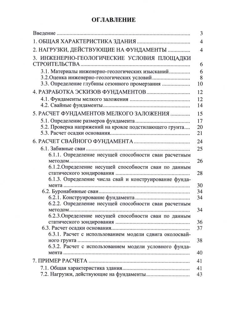 Учебно-методическое пособие А.Л. Невзорова «Проектирование фундаментов»