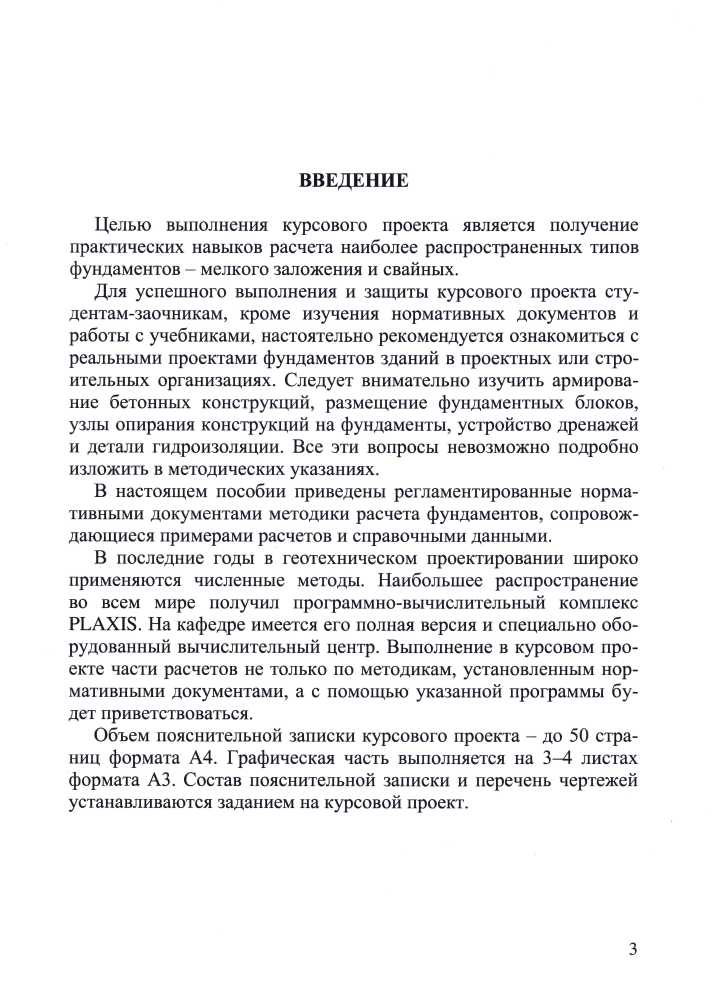 Учебно-методическое пособие А.Л. Невзорова «Проектирование фундаментов»
