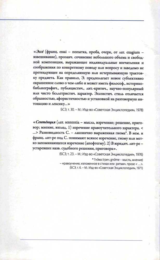 В.В. Лушников «Эссе и сентенции о теории упругости в расчетах грунтов и фундаментов»