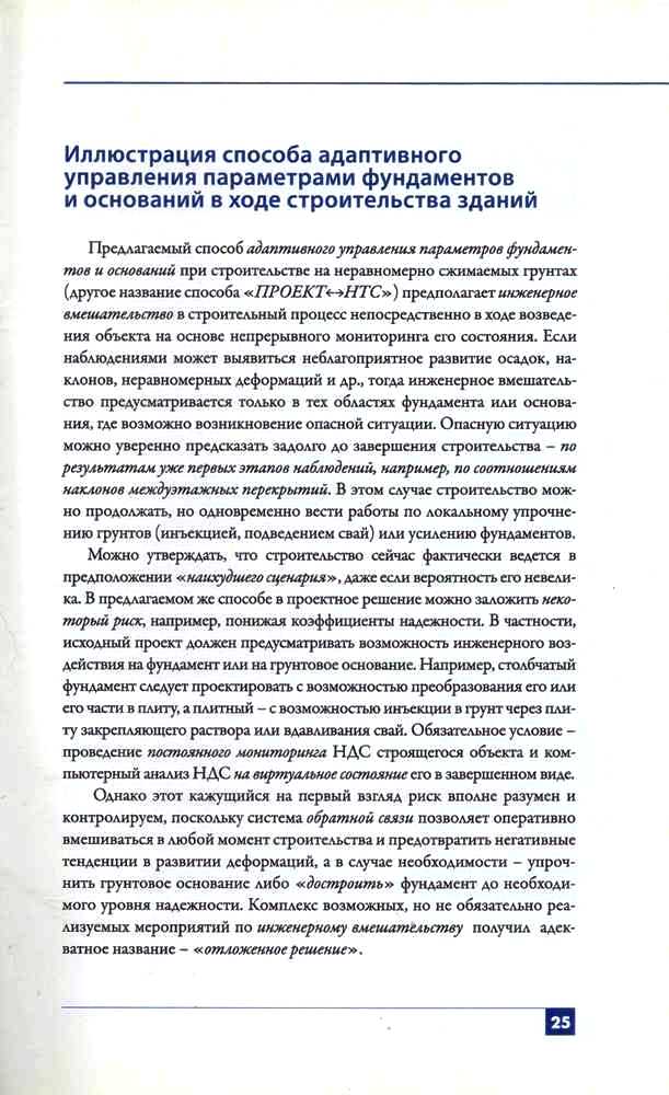 В.В. Лушников «Эссе и сентенции о теории упругости в расчетах грунтов и фундаментов»