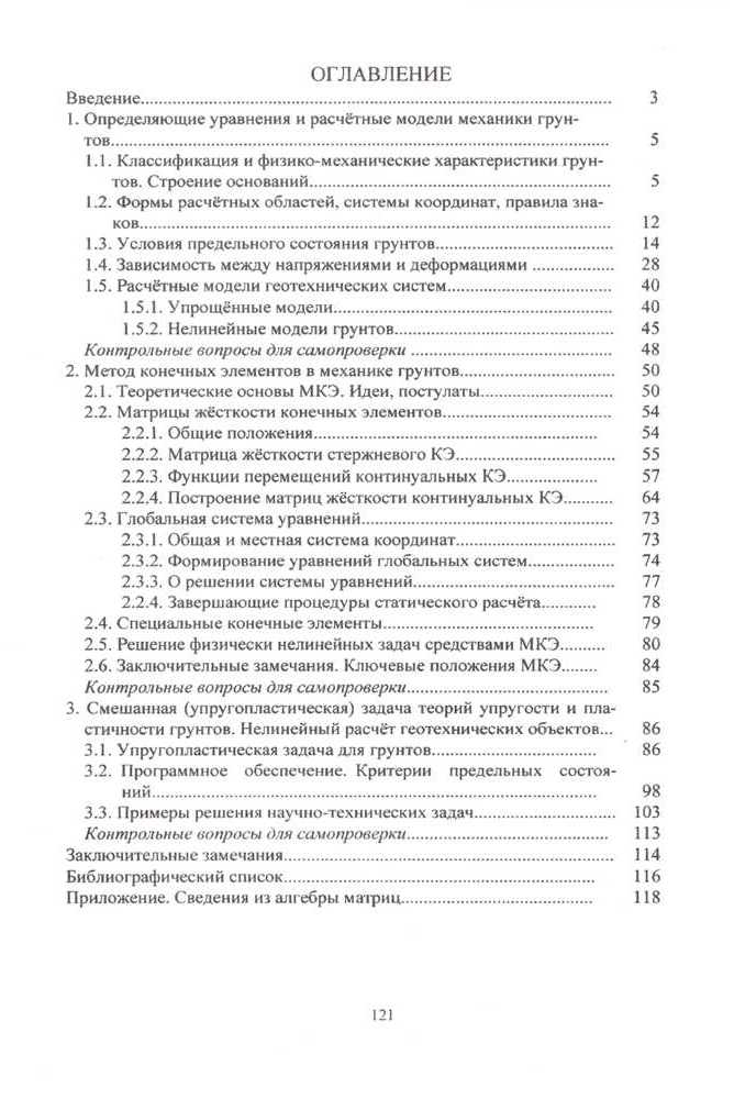 Д.М. Шапиро "Нелинейная механика грунтов"
