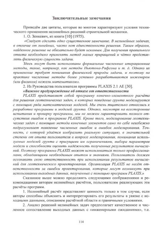 Д.М. Шапиро "Нелинейная механика грунтов"
