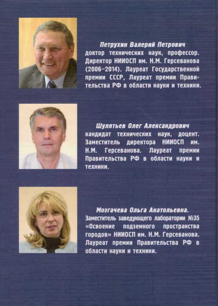 Новые способы геотехнического проектирования и строительства