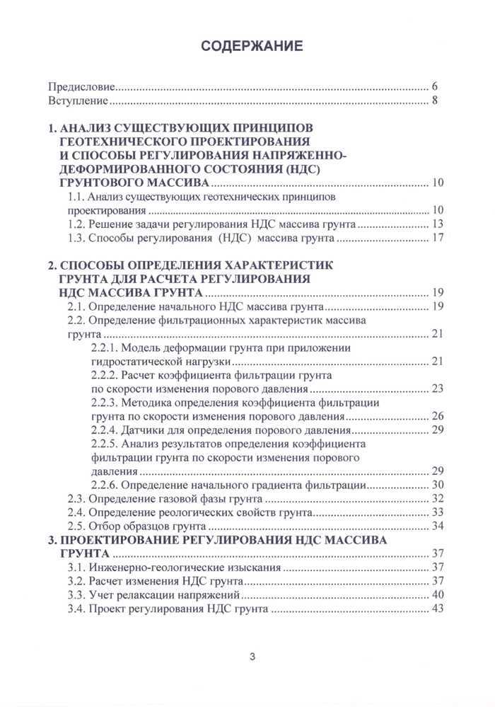 Новые способы геотехнического проектирования и строительства
