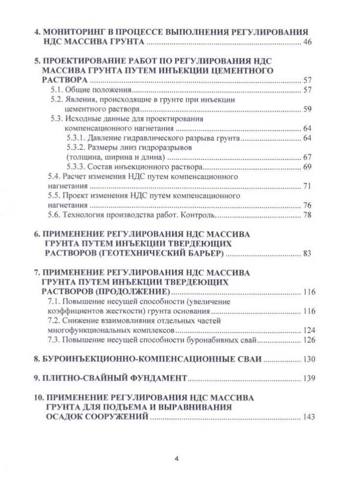 Новые способы геотехнического проектирования и строительства