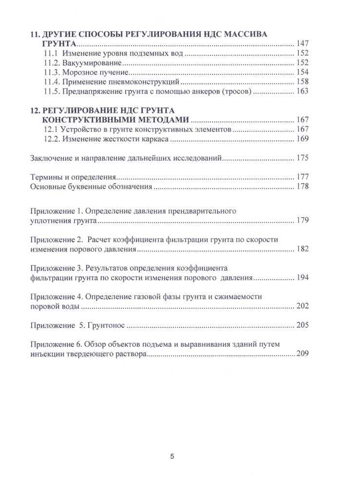 Новые способы геотехнического проектирования и строительства
