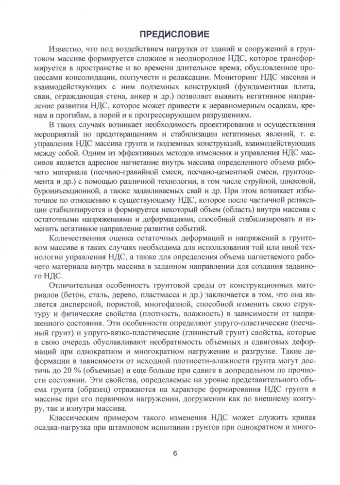 Новые способы геотехнического проектирования и строительства