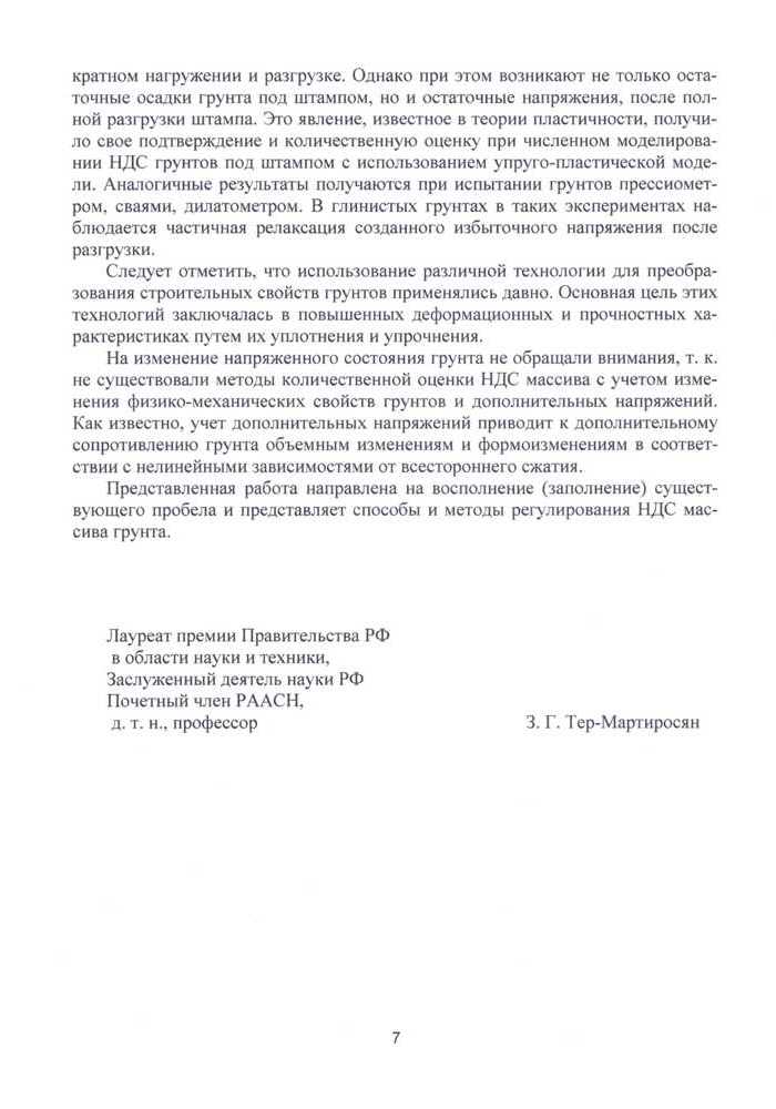 Новые способы геотехнического проектирования и строительства