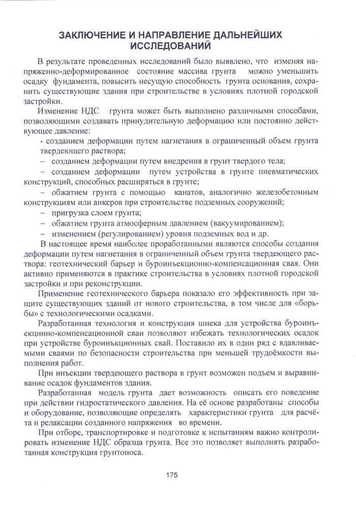 Новые способы геотехнического проектирования и строительства