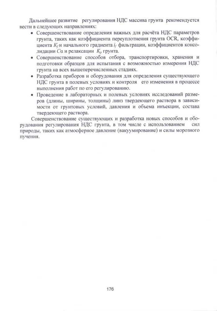Новые способы геотехнического проектирования и строительства
