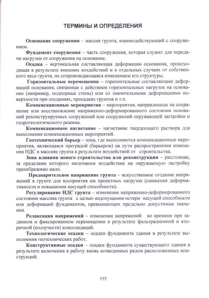 Новые способы геотехнического проектирования и строительства