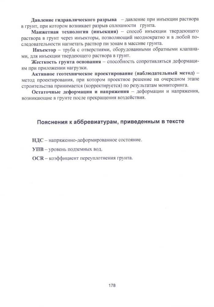 Новые способы геотехнического проектирования и строительства