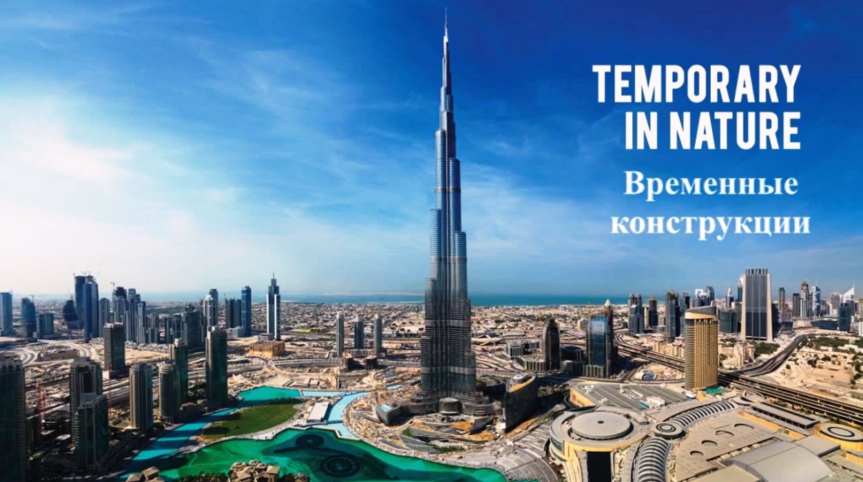 фильм "Что такое геотехническое строительство?"