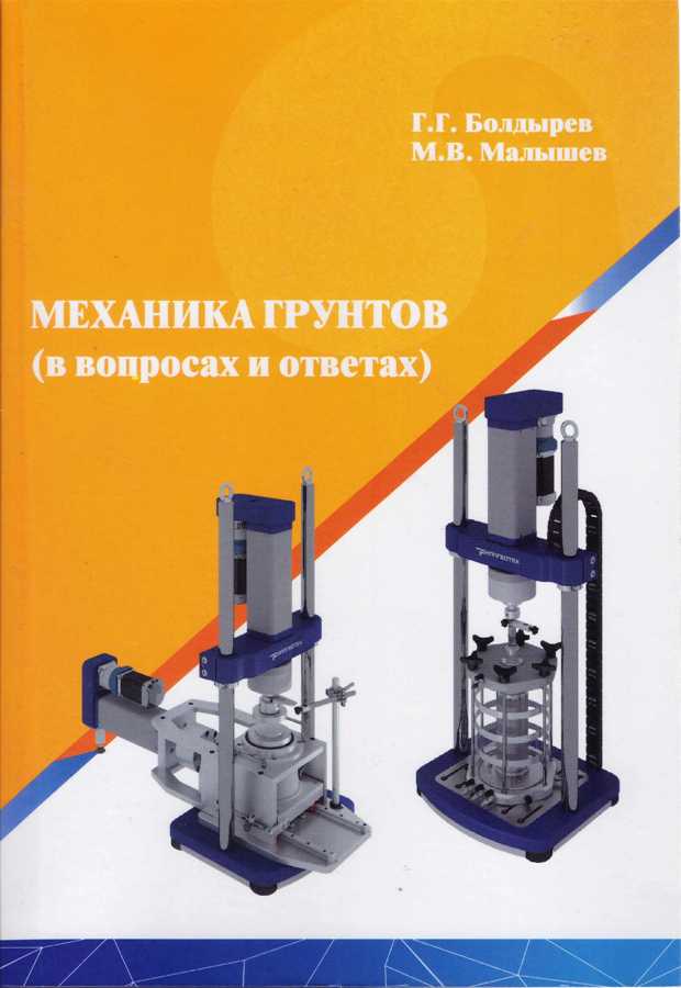 Г.Г. Болдырев и М.В. Малышев
