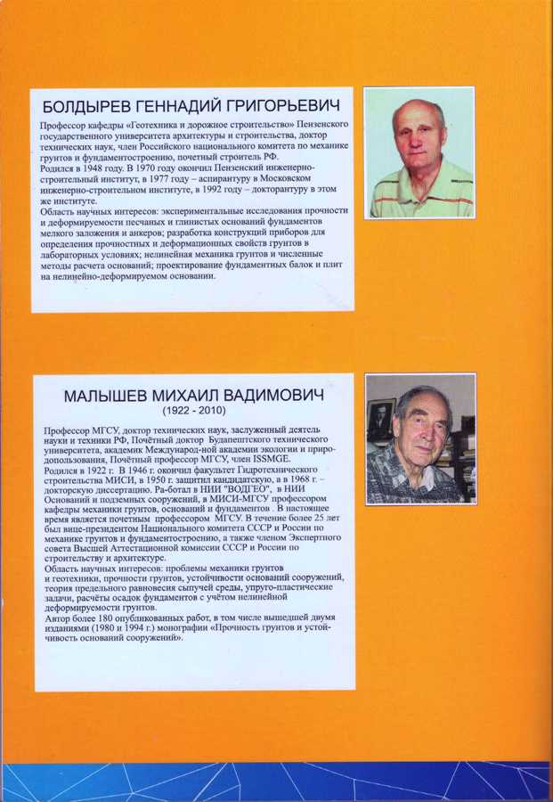 Г.Г. Болдырев и М.В. Малышев