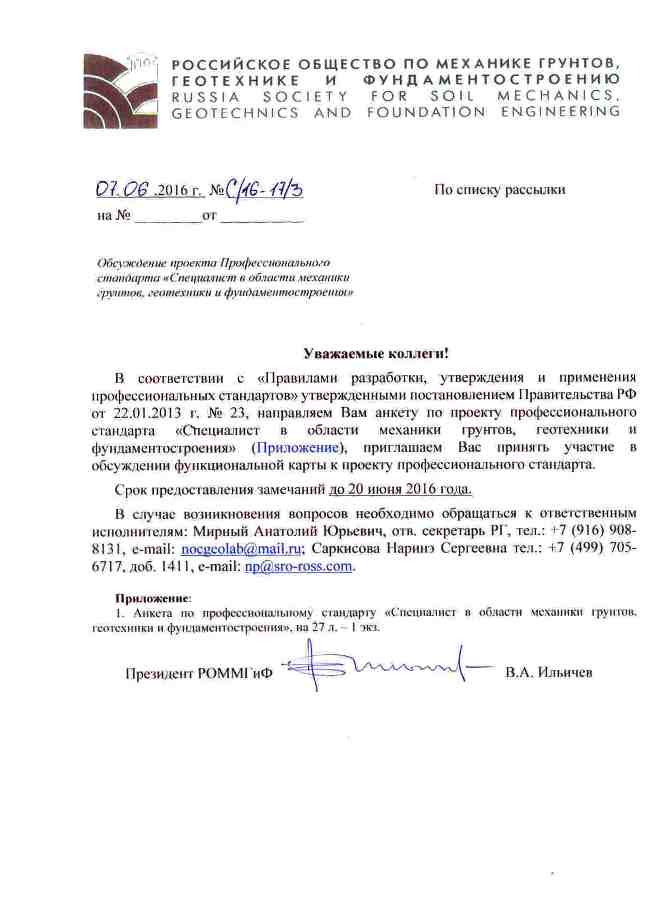 Письмо президента РОМГГиФ