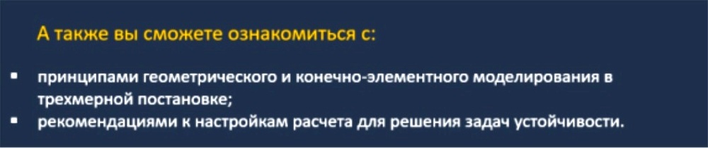 вебинар на тему «Моделирование и расчет пространственных склонов со сложной геологией с применением MIDAS GTS NX»
