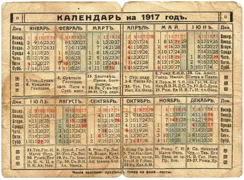 Календарь на 1917-2017.год.