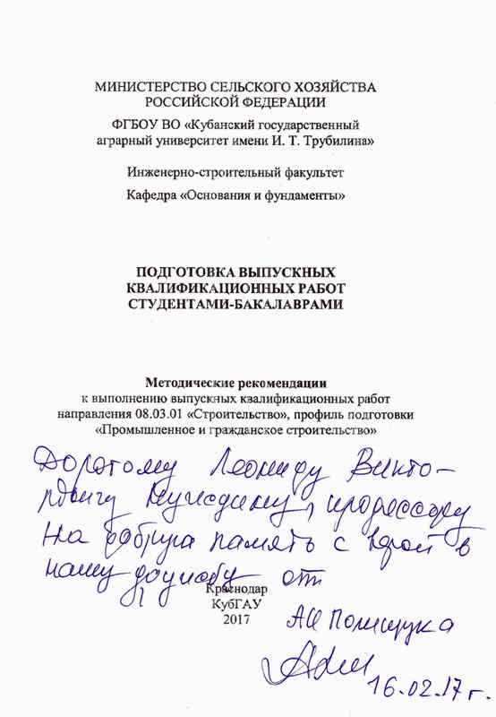 Методические рекомендации по подготовке выпускных квалификационных работ А.И. Полищука и И.В. Семенова