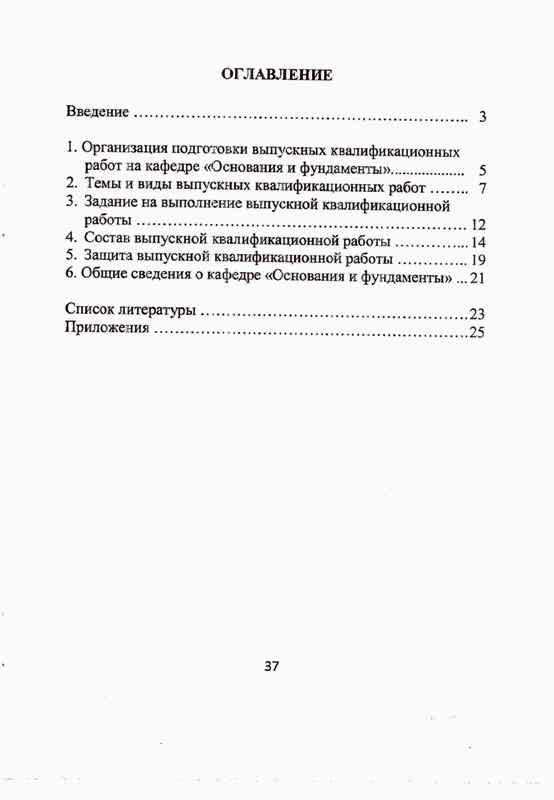 Методические рекомендации по подготовке выпускных квалификационных работ А.И. Полищука и И.В. Семенова
