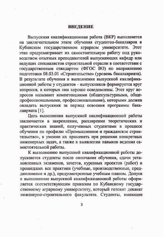 Методические рекомендации по подготовке выпускных квалификационных работ А.И. Полищука и И.В. Семенова
