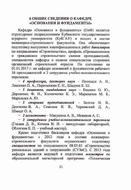 Методические рекомендации по подготовке выпускных квалификационных работ А.И. Полищука и И.В. Семенова