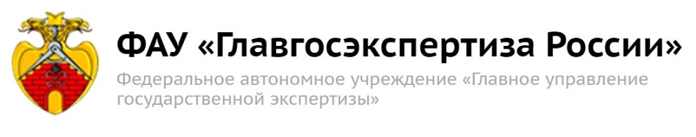 Главгосэкспертиза России