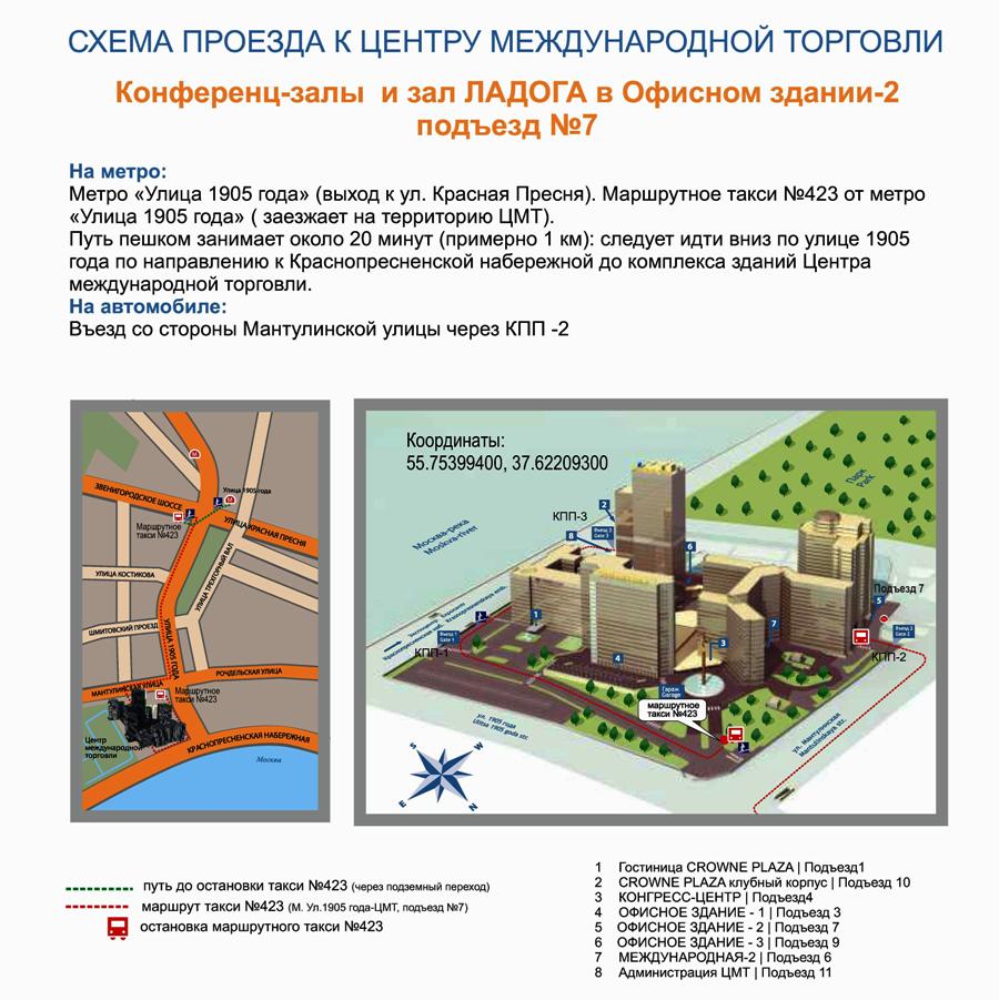 Место проведения Международной конференции «Развитие института строительной экспертизы»