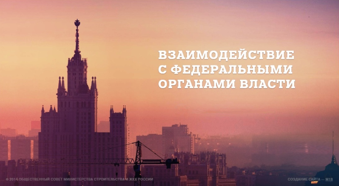 Комиссия по госуслугам и разрешительной деятельности Общественного совета при Минстрое России