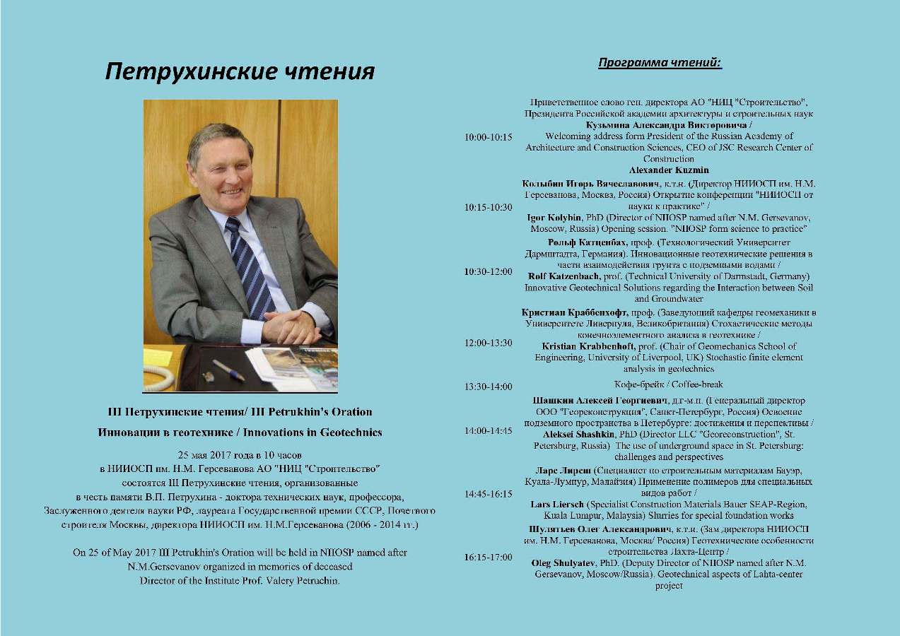 III Петрухинские чтения