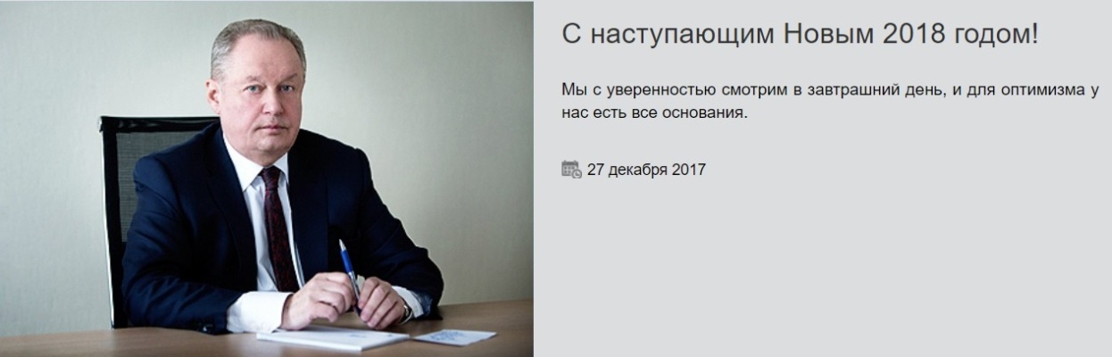 Новогоднее поздравление президента НОПРИЗ М. Посохина
