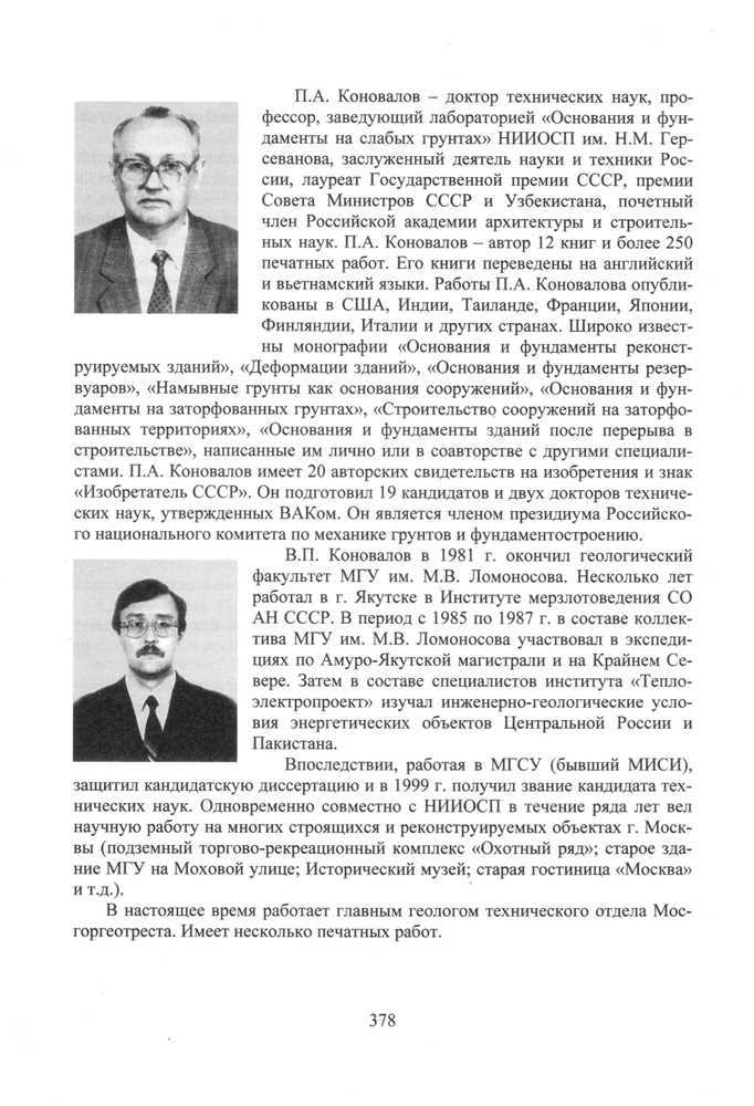Книга П.А. Коновалова и В.П. Коновалова