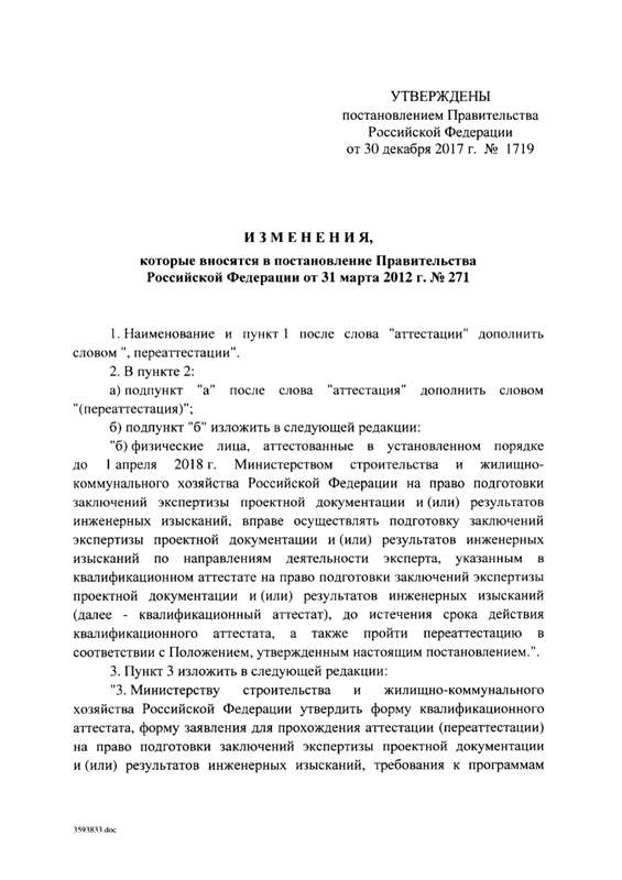 Постановление правительства Российской Федерации N 1719