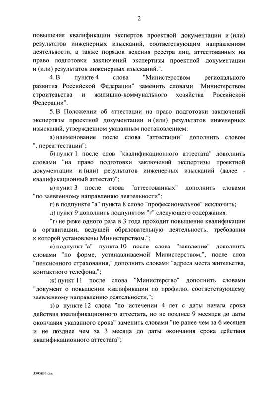 Постановление правительства Российской Федерации N 1719