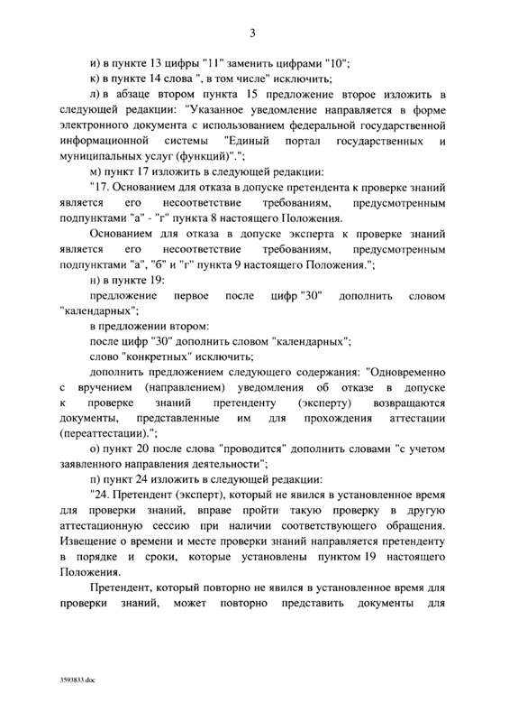 Постановление правительства Российской Федерации N 1719