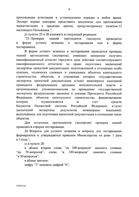 Постановление правительства Российской Федерации N 1719